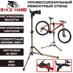 Стойка для ремонта и ТО велосипеда Bike Hand YC-100BH (2024)